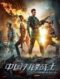 chinese-blade-2019